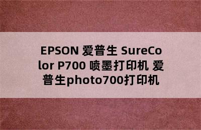 EPSON 爱普生 SureColor P700 喷墨打印机 爱普生photo700打印机